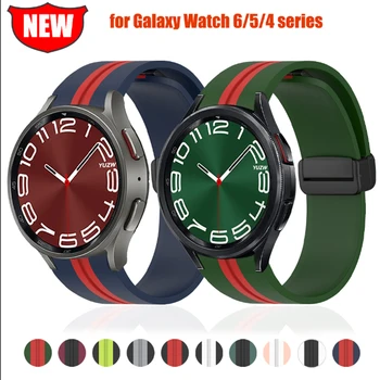 Оригинальный Силиконовый Ремешок для Samsung Galaxy Watch 6 40 мм 44 мм Watch6 Classic 43 мм 47 мм Магнитный ремешок для Galaxy Watch 5/4 Classic