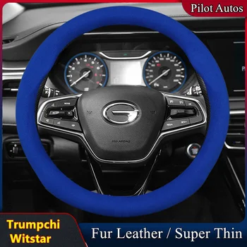 Чехол на руль автомобиля Trumpchi Witstar без запаха, супертонкая меховая кожа